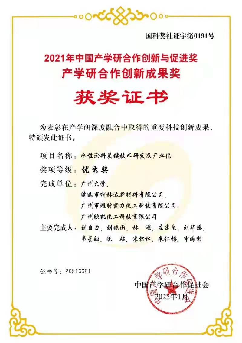 2021中國(guó)產(chǎn)學(xué)研合作創(chuàng)新與促進(jìn)獎(jiǎng)、產(chǎn)學(xué)研合作創(chuàng)新成果獎(jiǎng)