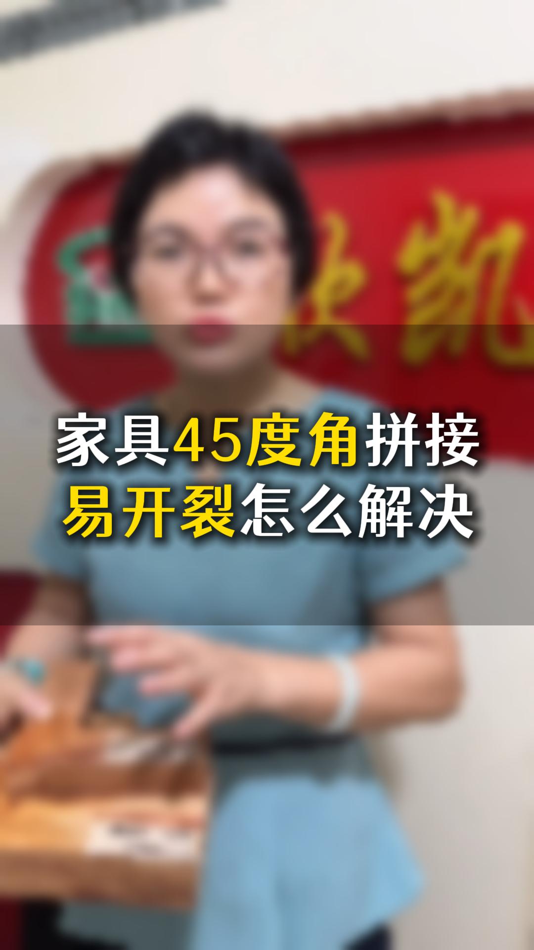 如何解決木材45度角開(kāi)裂問(wèn)題，欣凱化工什么膠水合適？