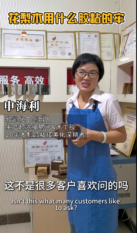 花梨木用什么膠粘的牢？