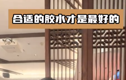 木制品如何選取合適的膠水？