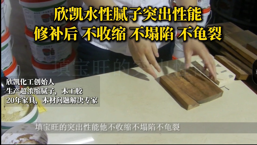 欣凱化工填寶旺修補王膠水，有利于修補釘眼、裂縫、蟲孔、節(jié)疤