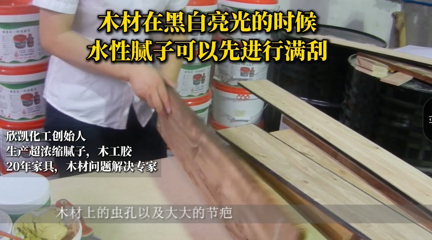 木材在黑白亮光的時(shí)候，水性膩?zhàn)涌梢韵冗M(jìn)行滿刮！