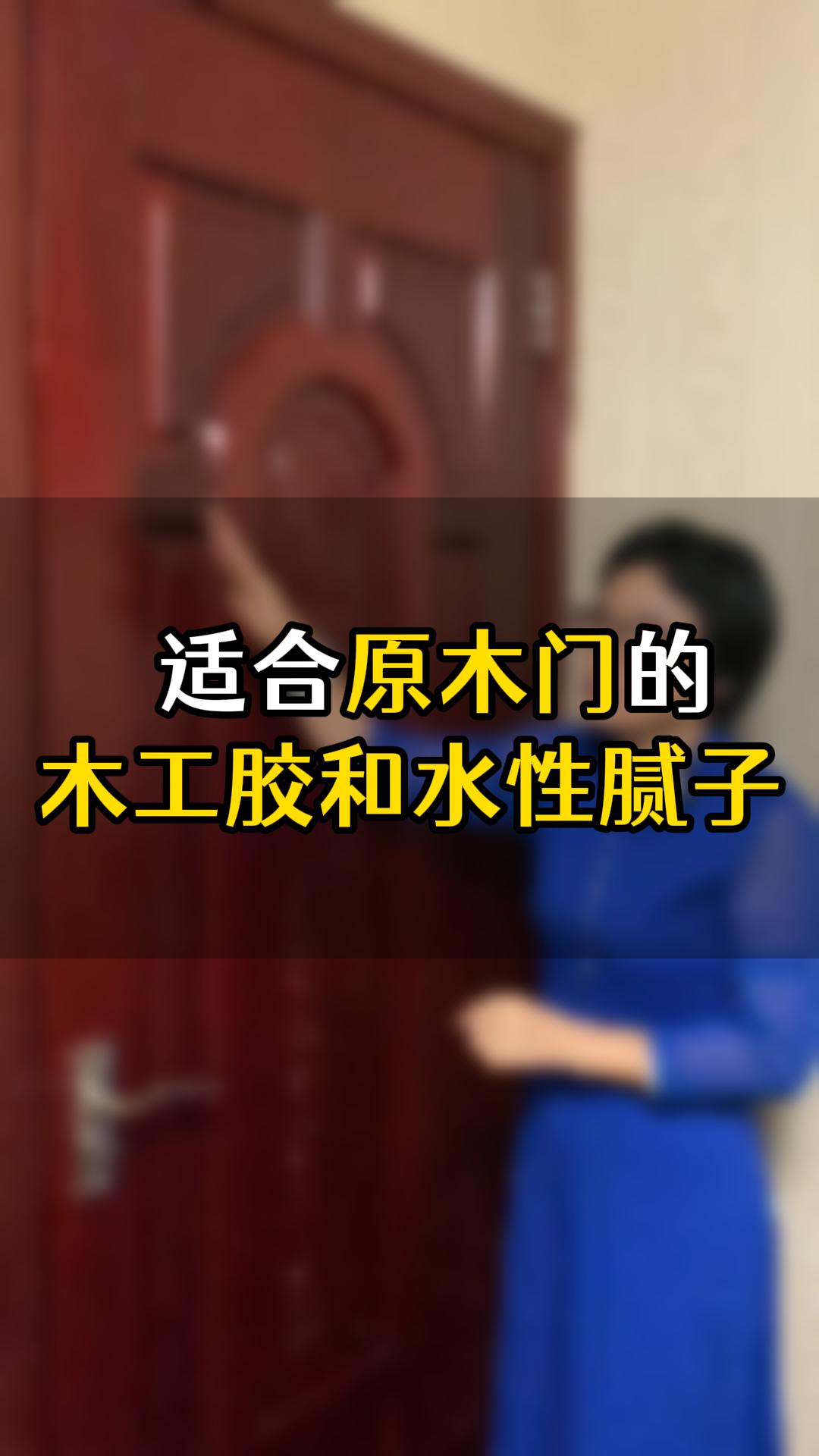 原木門要用到什么膠水會(huì)比較好？
