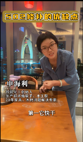 502膠水作為一種常見(jiàn)的修補(bǔ)材料，具有其獨(dú)特的優(yōu)缺點(diǎn)