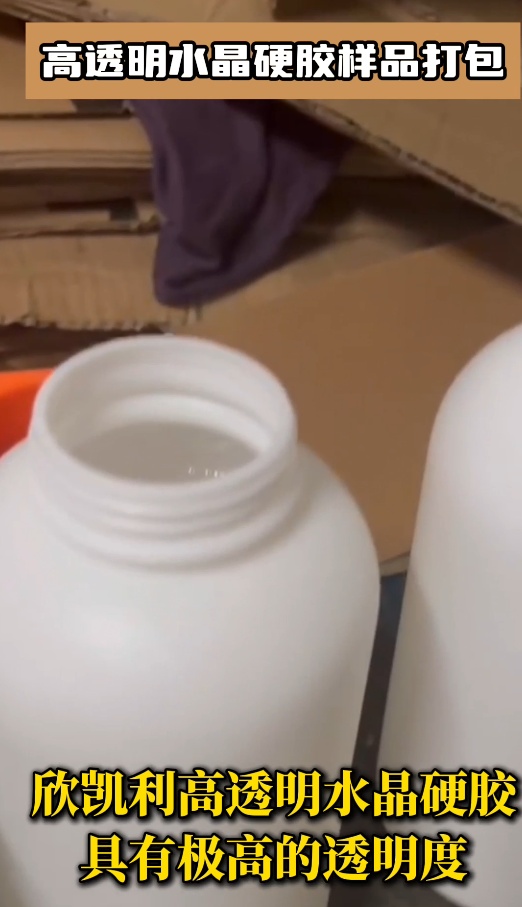 欣凱利高透明水晶硬膠樣品打包，此膠水有什么特點(diǎn)？