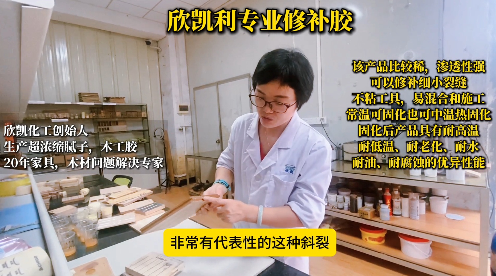 欣凱利專業(yè)修補(bǔ)膠用于填補(bǔ)木材的大節(jié)疤、大孔洞、端頭開(kāi)裂、自然開(kāi)裂等缺陷