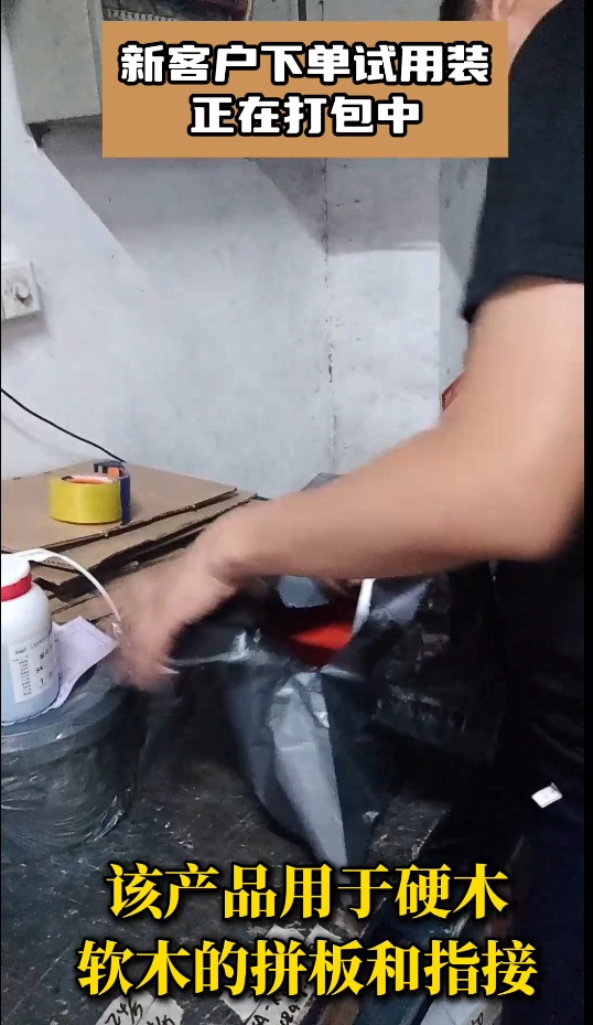 新客戶(hù)下單拼板膠試用裝正在打包中
