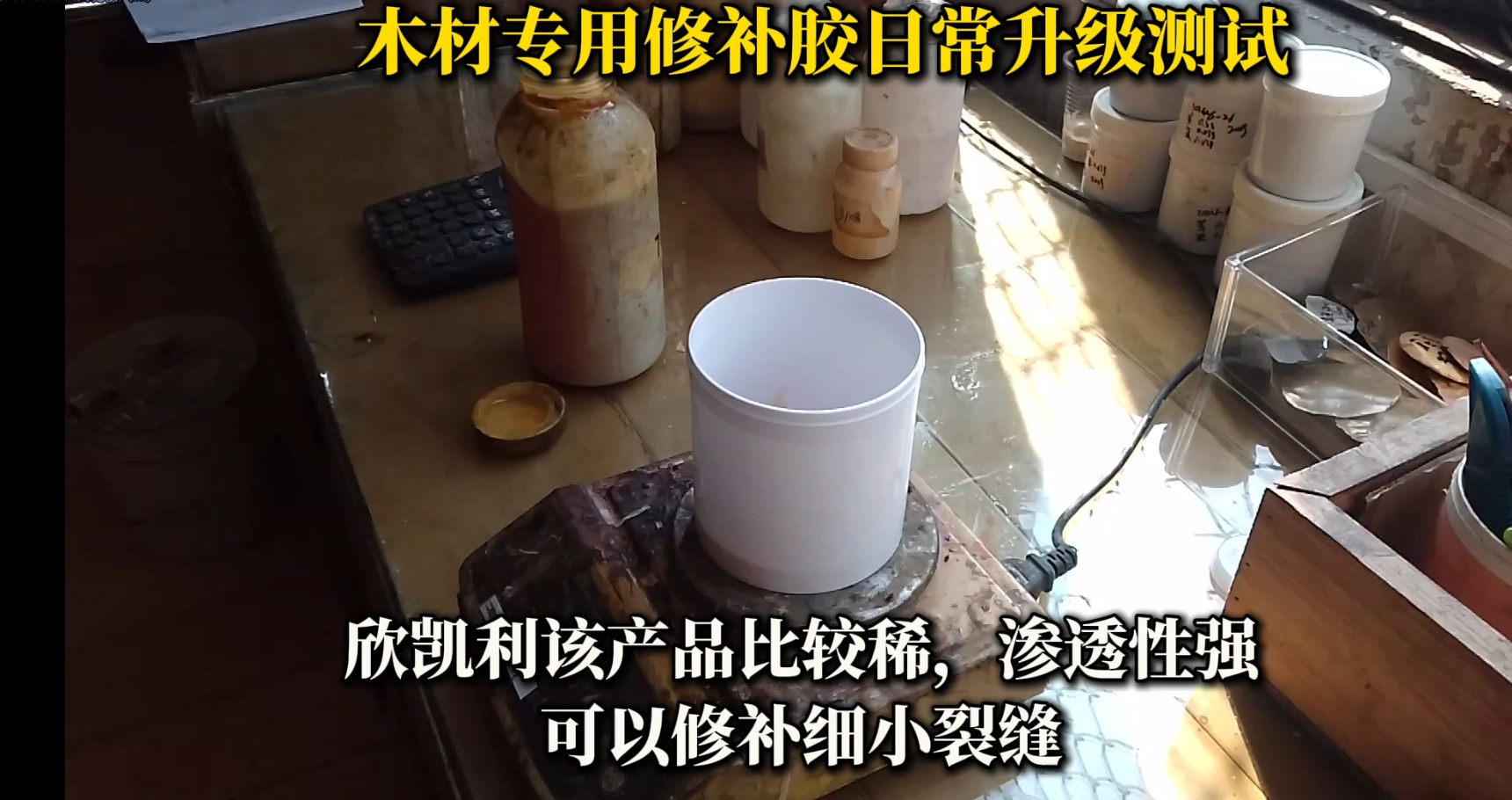 木材專(zhuān)用修補(bǔ)膠日常升級(jí)測(cè)試