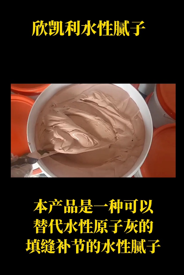 欣凱利水性膩子用于修補釘眼、裂縫、蟲孔、節(jié)疤