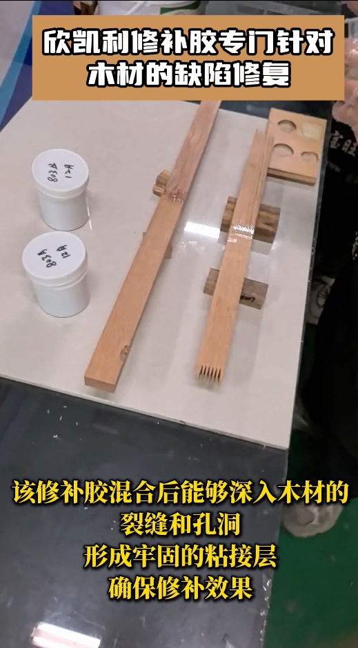 欣凱利水性膩子廣泛應(yīng)用于家具制造、裝修裝飾、木制品修復等領(lǐng)域