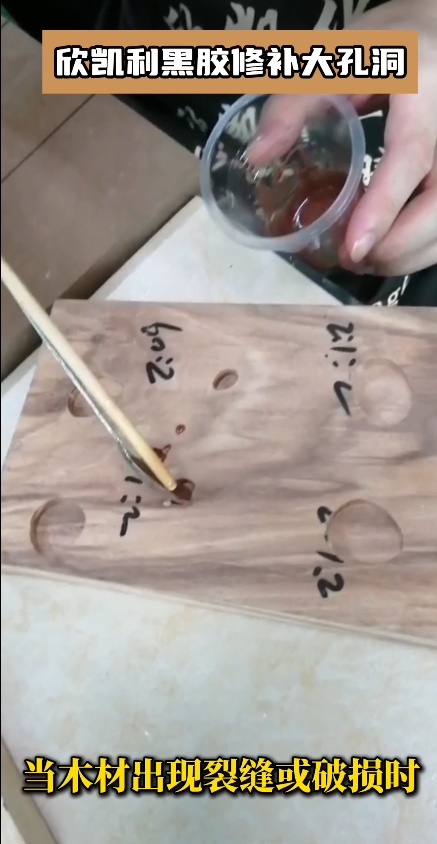 當(dāng)木材出現(xiàn)裂縫或破損時(shí)，欣凱利黑膠可以作為修補(bǔ)膠使用
