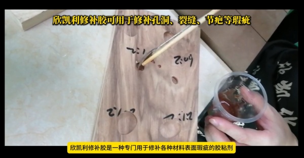 欣凱利修補(bǔ)膠具有優(yōu)異的填充性能，可以有效地填充各種大小的孔洞