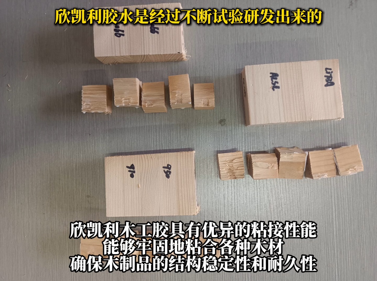 欣凱利膠水廣泛應(yīng)用于家具制造、地板生產(chǎn)、木門制造、工藝品制作等