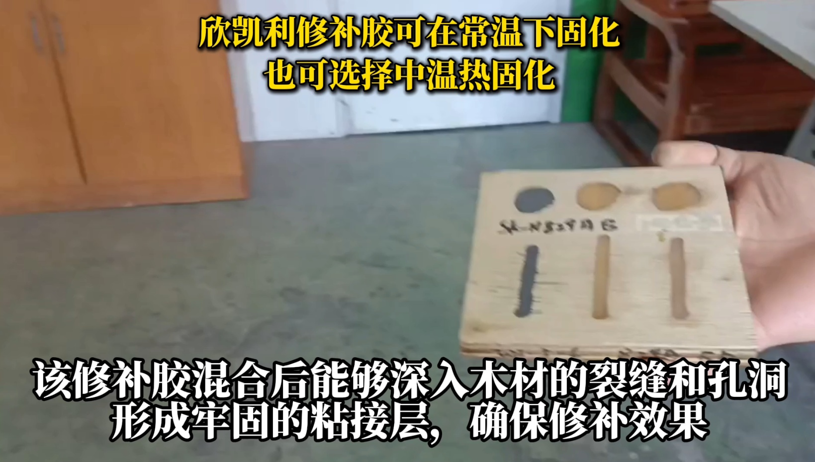 欣凱利修補(bǔ)膠可用于修補(bǔ)木材的裂縫、孔洞等缺陷，提高木材的利用率