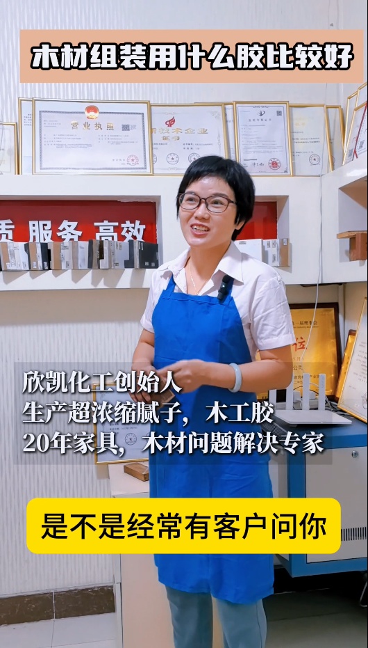木材組裝用什么膠比較好？欣凱利木工膠