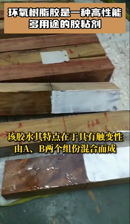 欣凱利環(huán)氧樹(shù)脂膠是一種高性能、多用途的膠粘劑