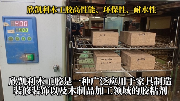 欣凱利木工膠以其高性能、環(huán)保性、耐水性以及施工方便性等特點
