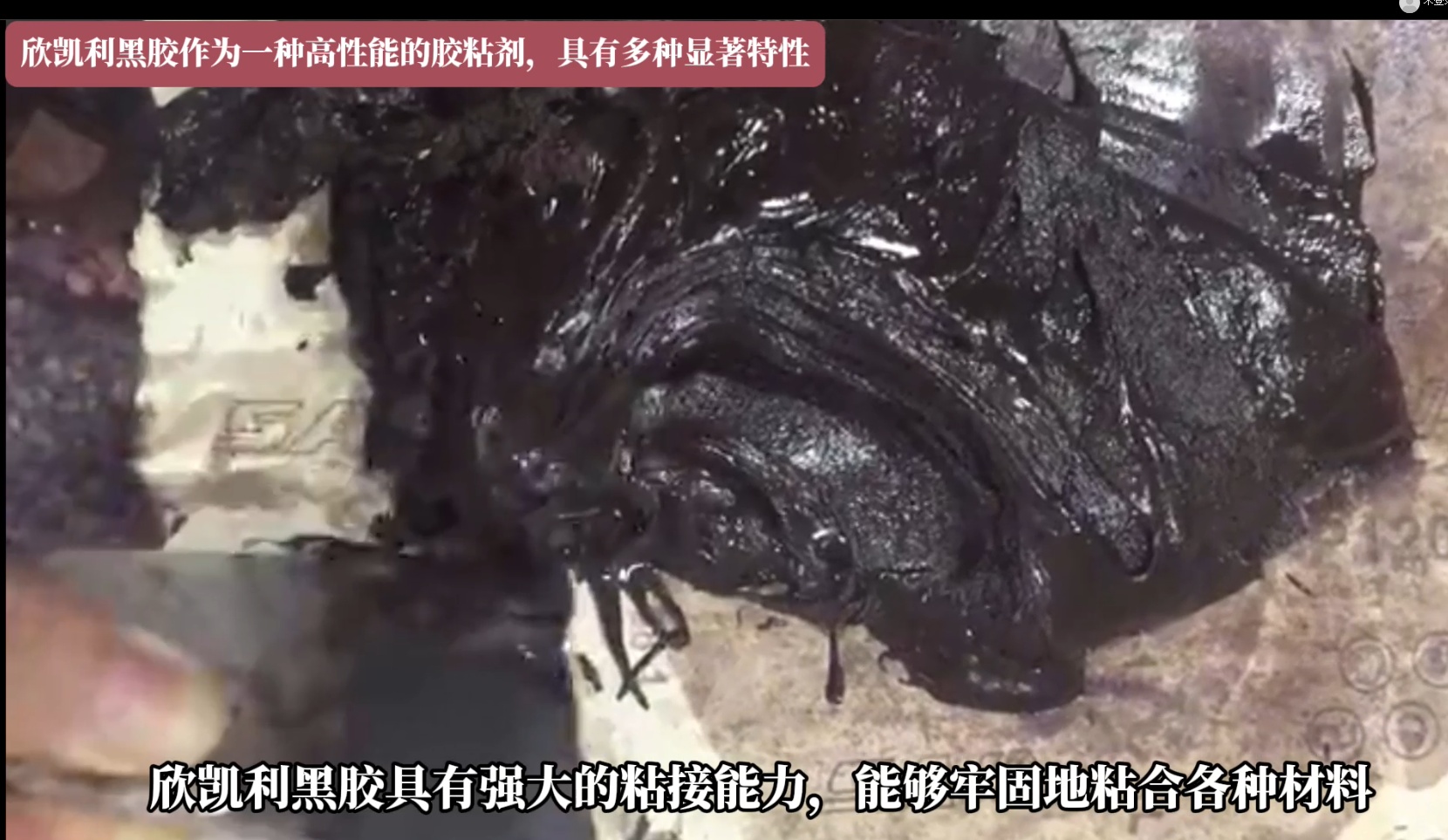 欣凱利黑膠不僅可用于實木拼接，還可用于拼板、組裝和修補等場合