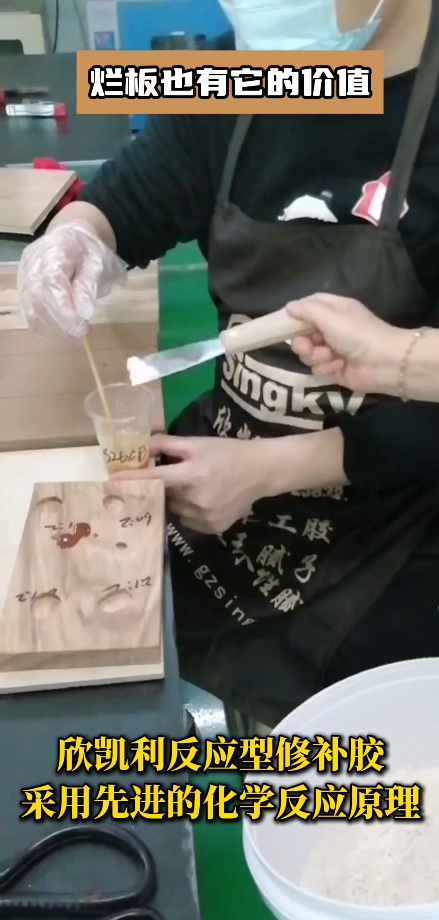 欣凱利反應(yīng)型修補(bǔ)膠針對(duì)紅木家具的大節(jié)疤、大裂縫等問(wèn)題進(jìn)行專(zhuān)業(yè)修復(fù)