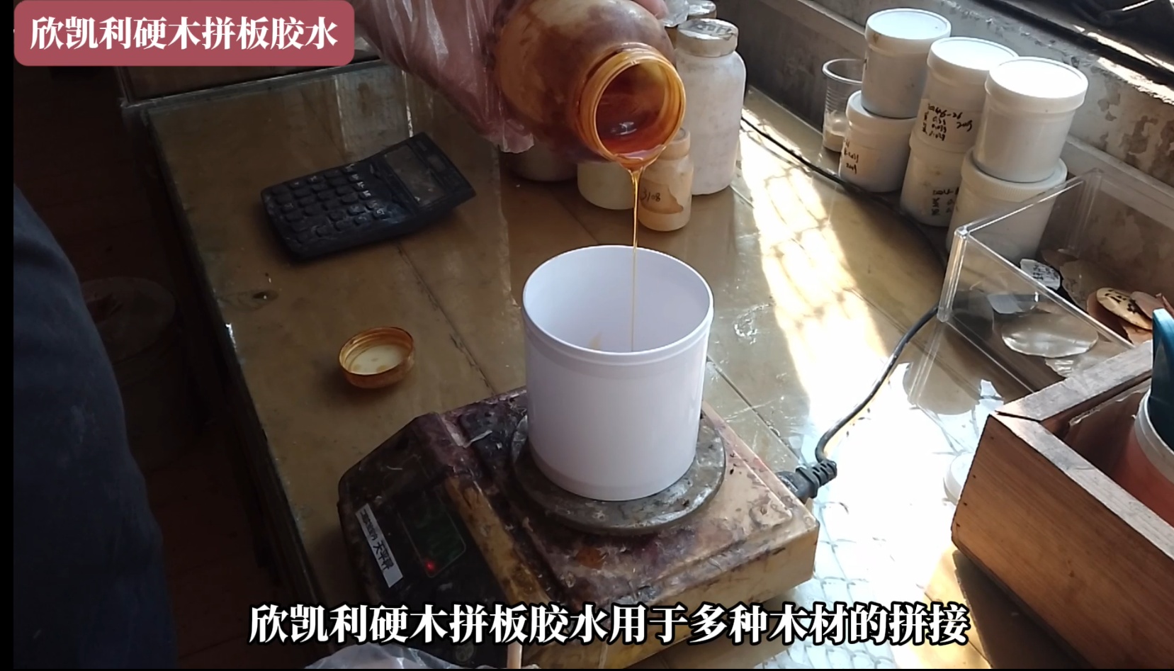 欣凱利硬木拼板膠水可用在紅橡、烏金木、橡膠木、柞木、沙比利、水曲柳、白蠟?zāi)镜饶痉N上