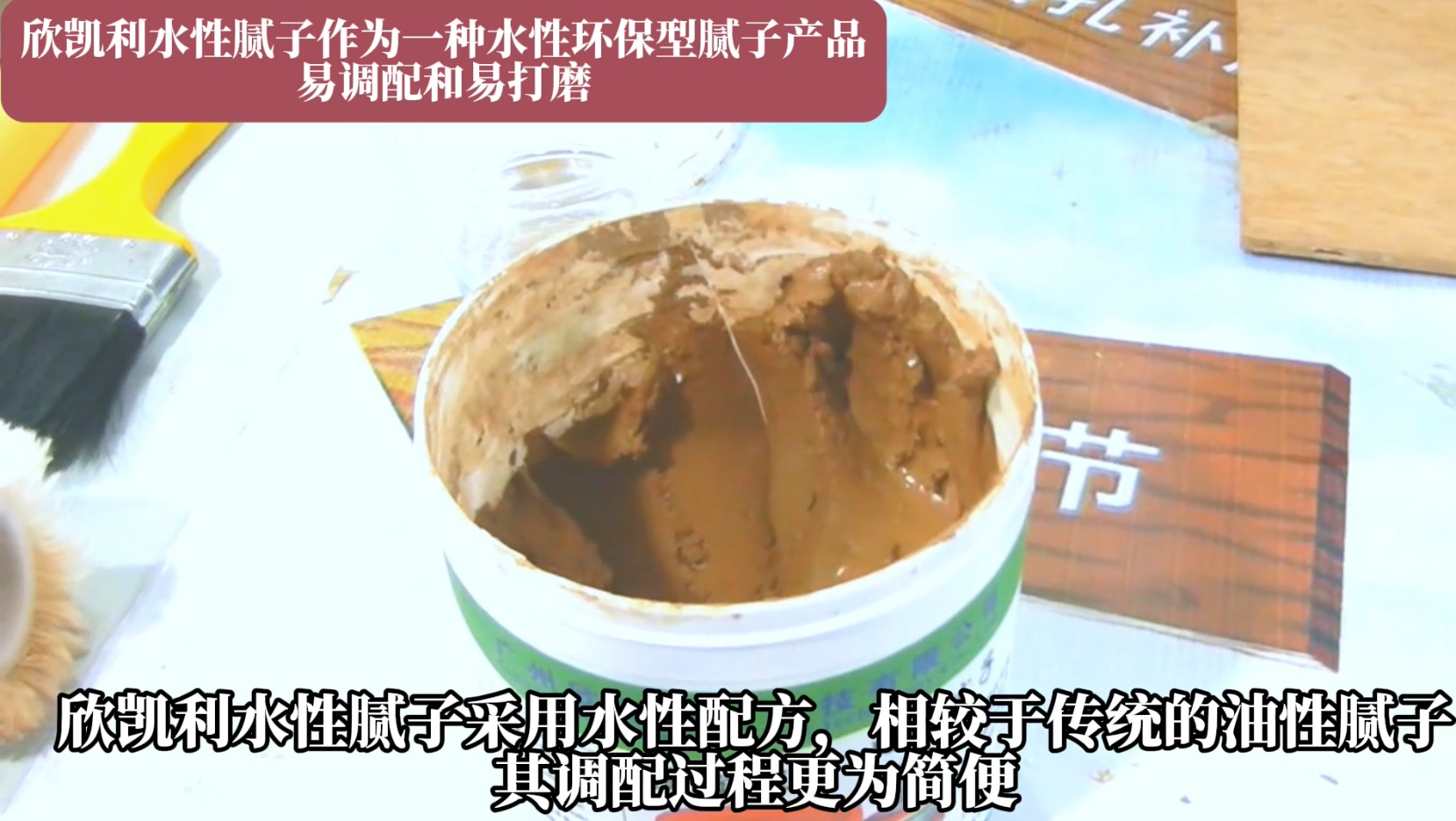 欣凱利水性膩子在干燥后，其表面硬度適中，易于打磨