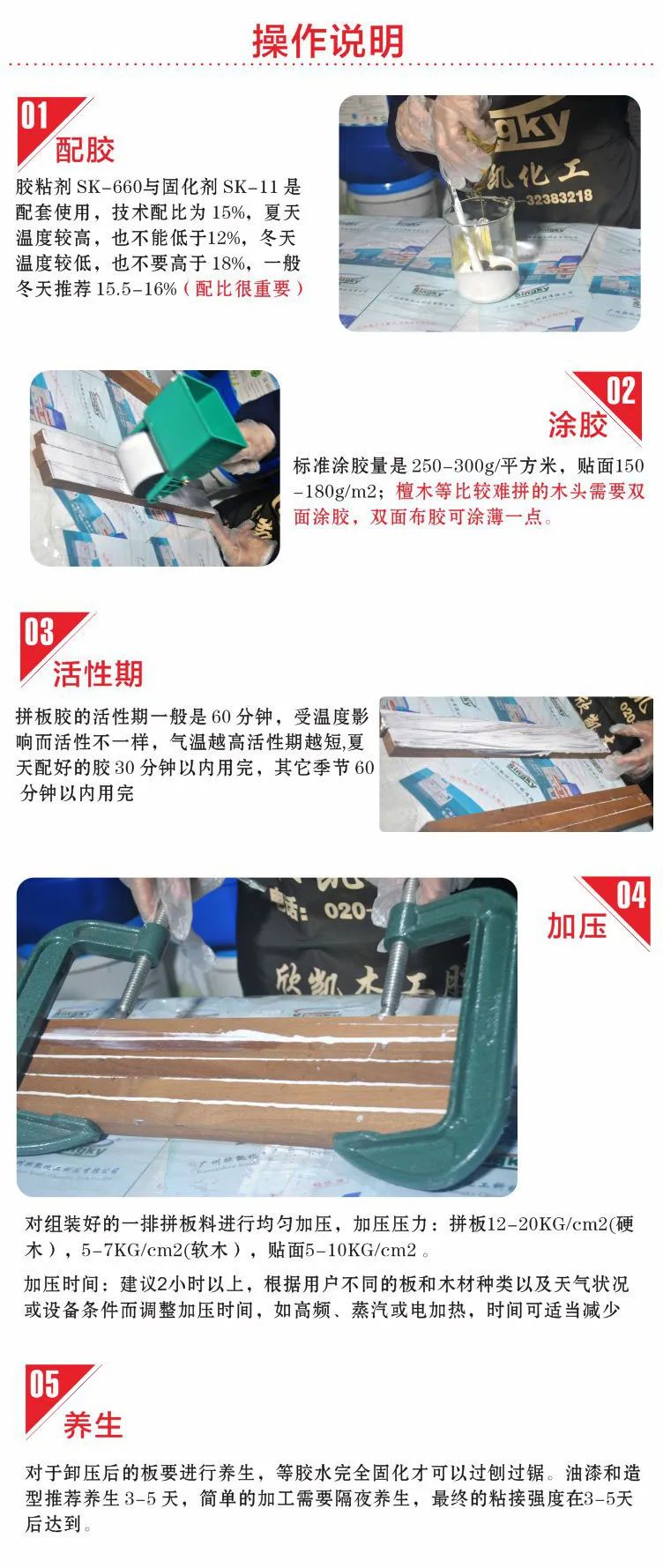 無(wú)醛拼板膠