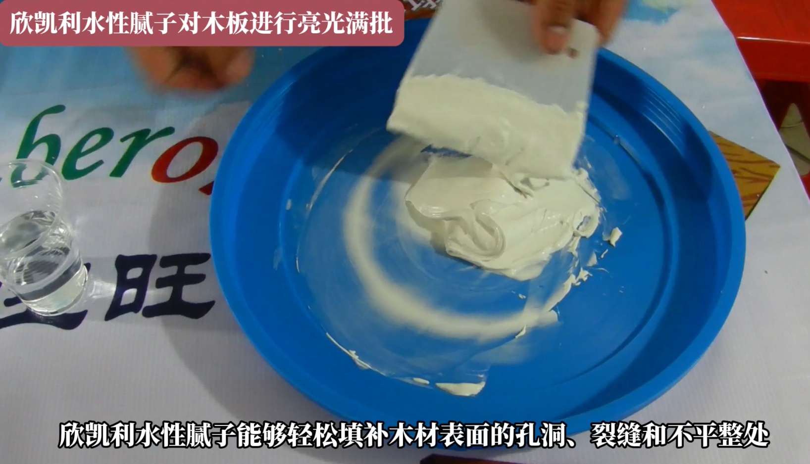 欣凱利水性膩子對木板進(jìn)行亮光滿批，提升整體的美觀度和質(zhì)感