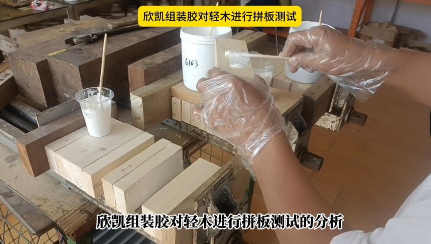 欣凱組裝膠對(duì)輕木進(jìn)行拼板測(cè)試