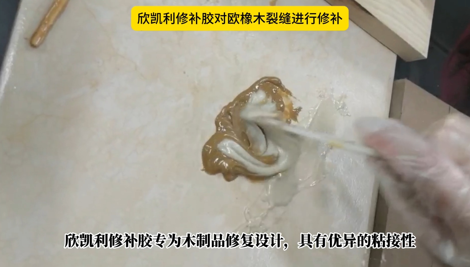 欣凱利修補(bǔ)膠都有哪些特性，修補(bǔ)之后的效果怎么樣？
