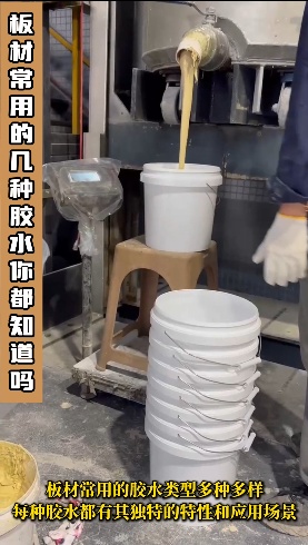 板材常用的膠水類型多種多樣，欣凱利每種膠水都有其獨(dú)特的特性和應(yīng)用場景